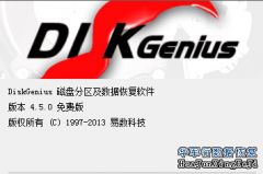 數(shù)據(jù)恢復(fù)DiskGenius v4.5分區(qū)恢復(fù)軟件最新版