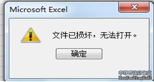 辦公表格文件損壞數(shù)據(jù)修復